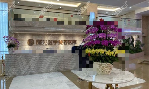 广州曙光医学美容医院前台