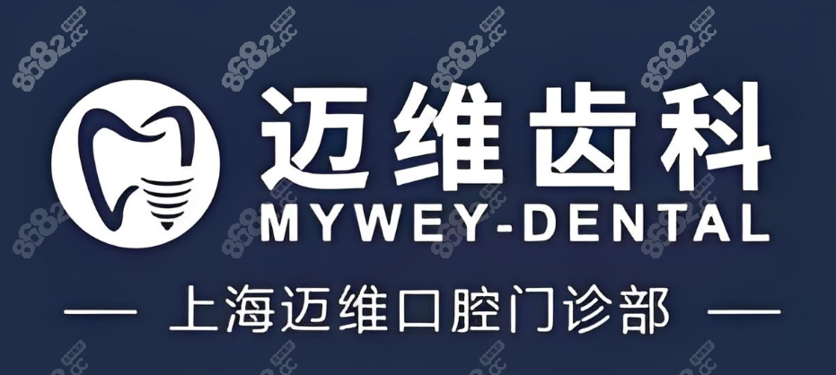 上海迈维齿科虹口旗舰店地址