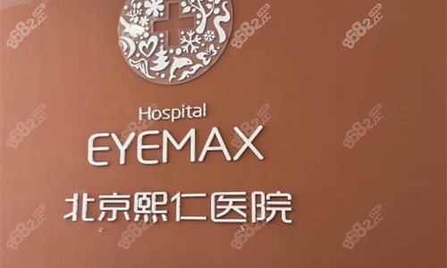 北京熙仁眼科logo图