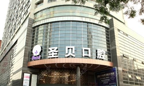 广州圣贝口腔大楼图