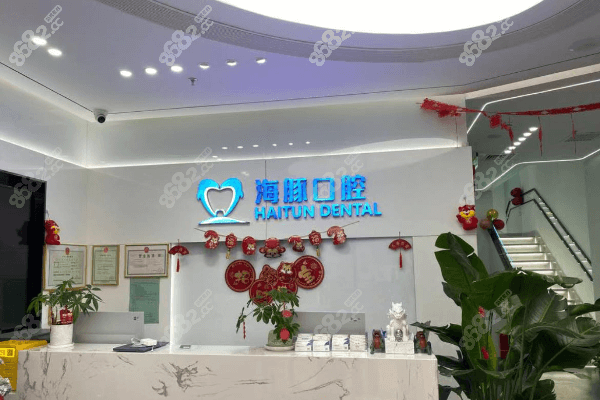 北京海豚口腔医院