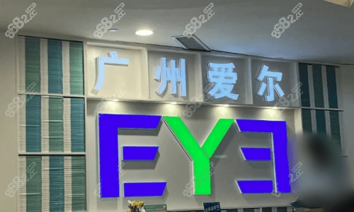 广州爱尔眼科环境图