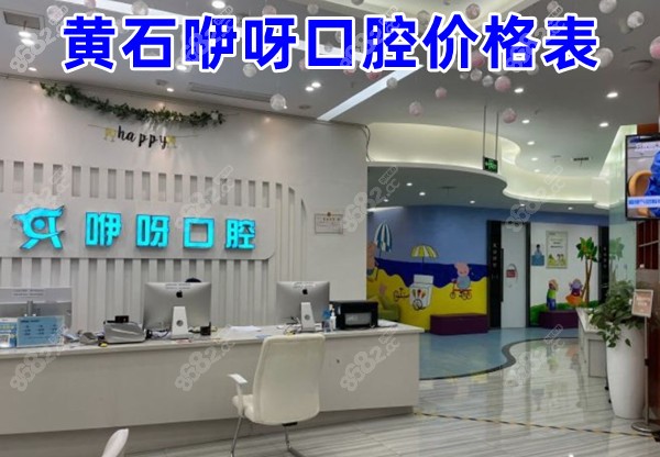 <!--<i data=20240705-sp></i>-->口腔价格表
