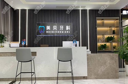 成都美贝口腔前台环境实拍图