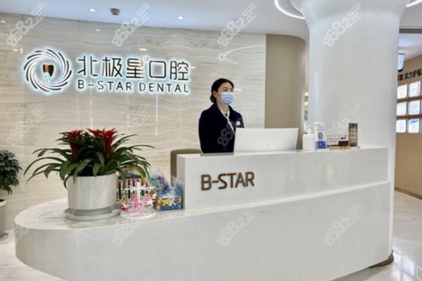 常州北极星口腔医院