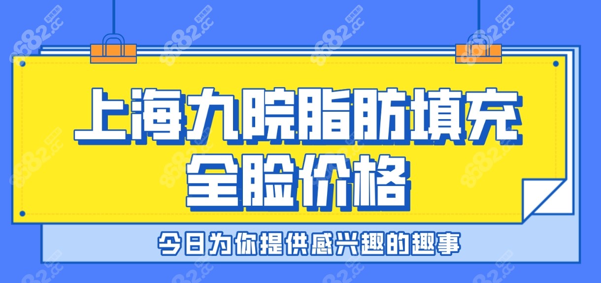 脂肪填充全脸哪个医生好呢？