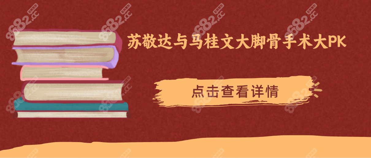 苏敬达和<!--<i data=20240705-sp></i>-->谁做大脚骨好