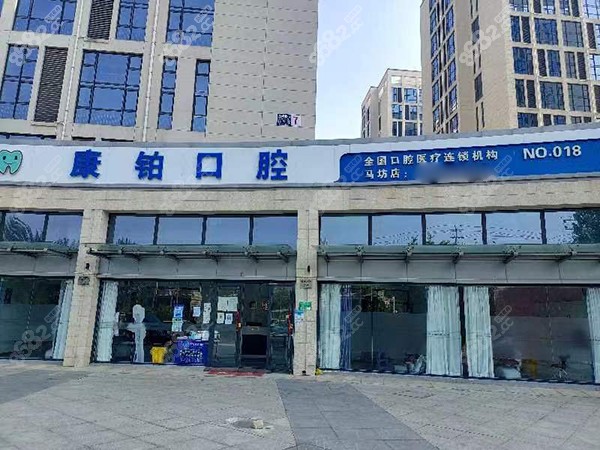 北京平谷康铂口腔医院地址电话