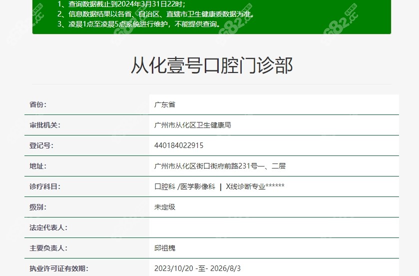 从化壹号口腔怎么样