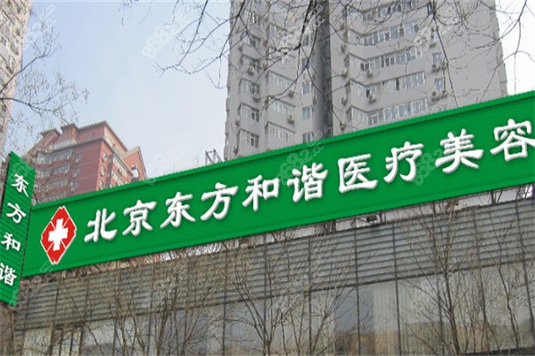 北京东方和谐医院门楼