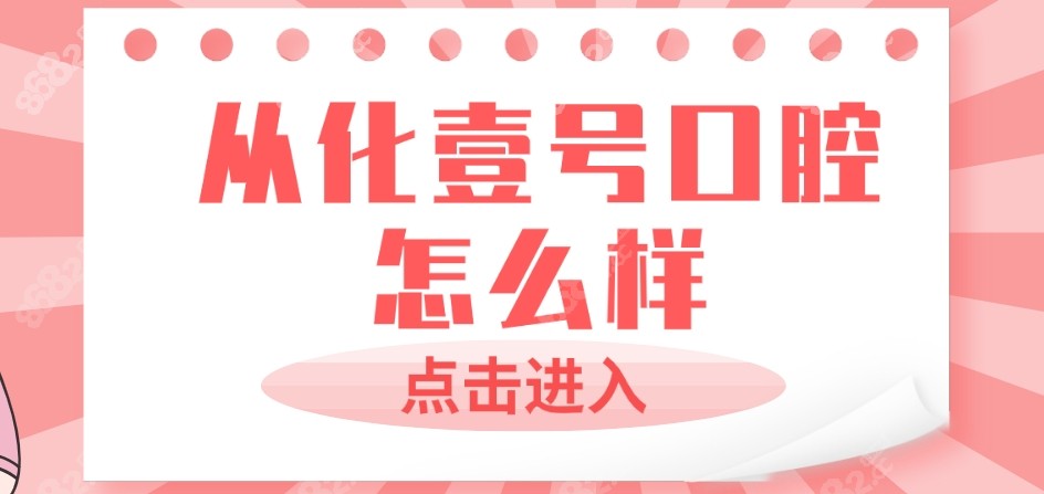 从化壹号怎么样www.8682.cc