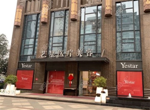 武汉艺星医疗美容门诊部外景