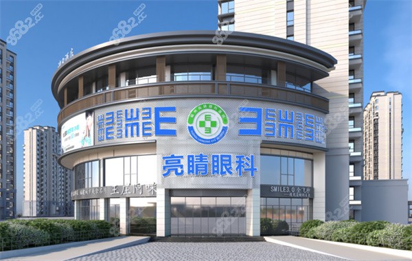 福州亮睛眼科医院