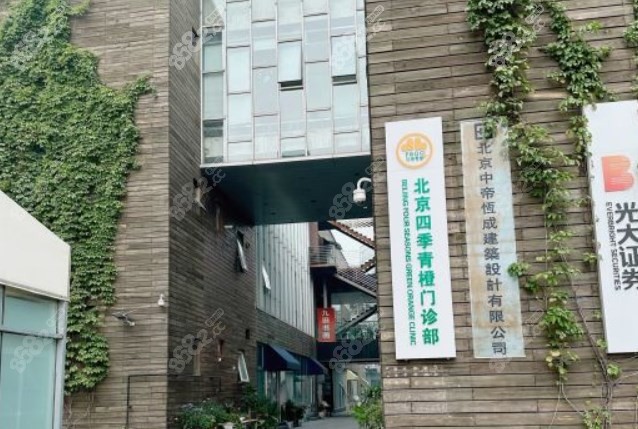 北京四季青橙医疗美容环境