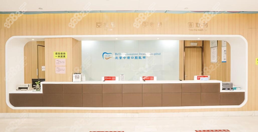 北京中诺口腔医院是正规的吗