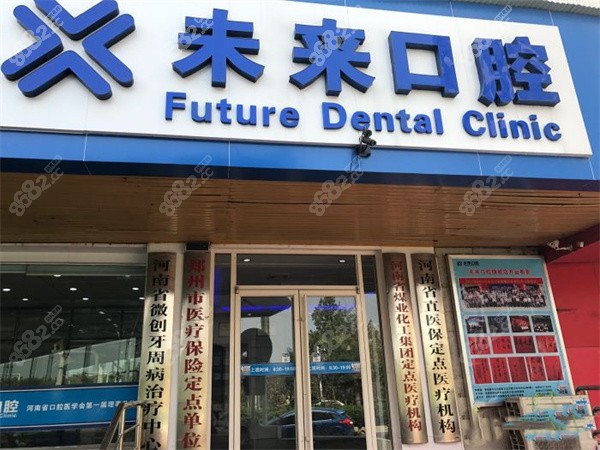 郑州未来口腔医院环境