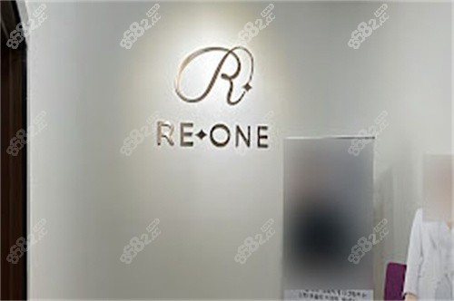 韩国reone皮肤科医院