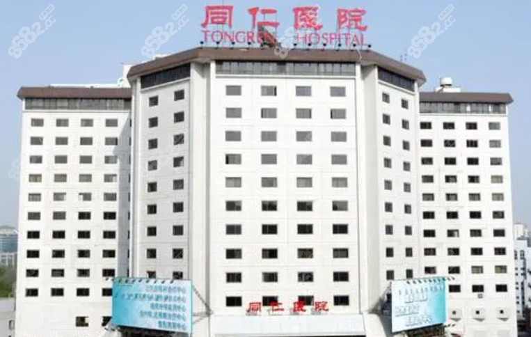 王志军在北京同仁医院整形外科坐诊