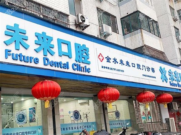 郑州未来口腔医院环境