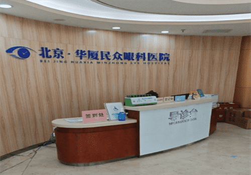 北京民众眼科医院能信任,还入选北京私立眼科医院排名榜