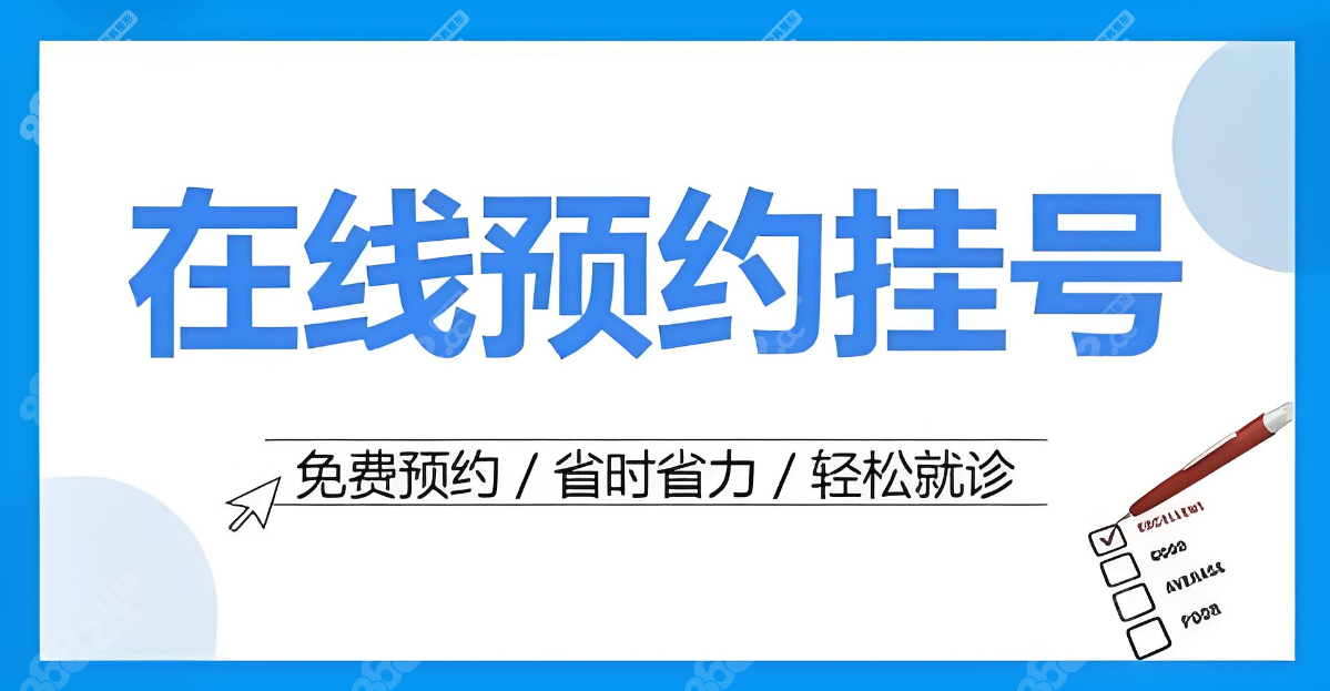 上海九院预约挂号方式