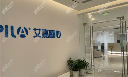 上海艾嘉瞳心眼科logo图展示