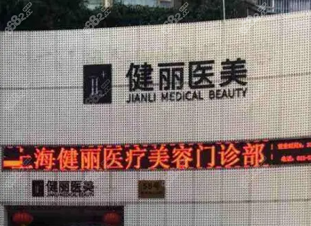 张晋宝去眼袋工作地址在上海健丽整形美容门诊部