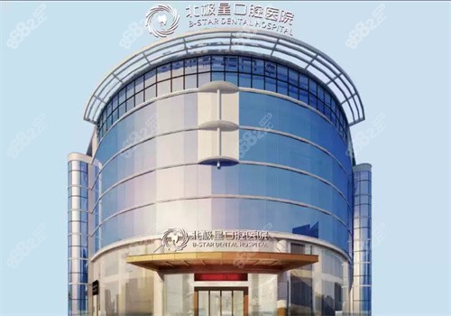 北极星口腔收费价目表