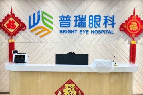 上海普瑞眼科医院导诊台