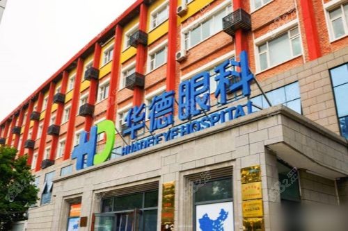 北京角膜塑形镜哪个医院好?这几家医院配镜的经验比较丰富