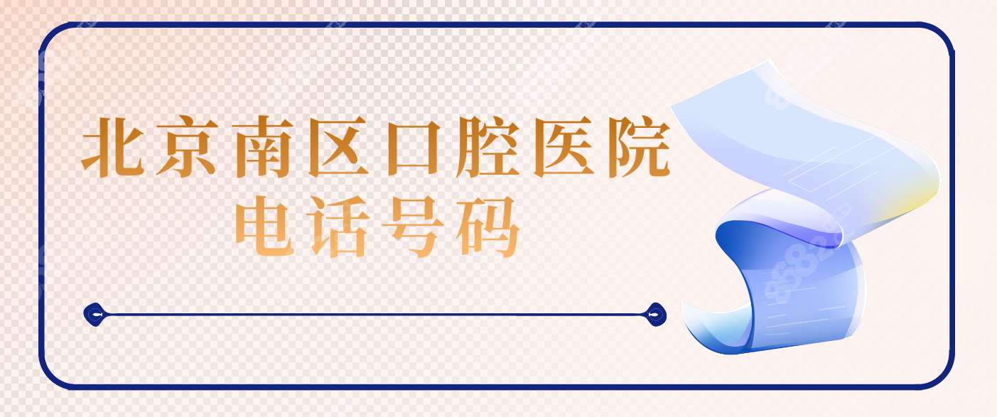 <!--<i data=20240705-sp></i>-->电话号码~8682网