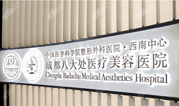 成都正規(guī)醫(yī)美機(jī)構(gòu)：成都<!--<i data=20240705-sp></i>-->醫(yī)療美容醫(yī)院