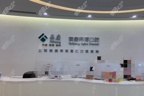 口腔前台