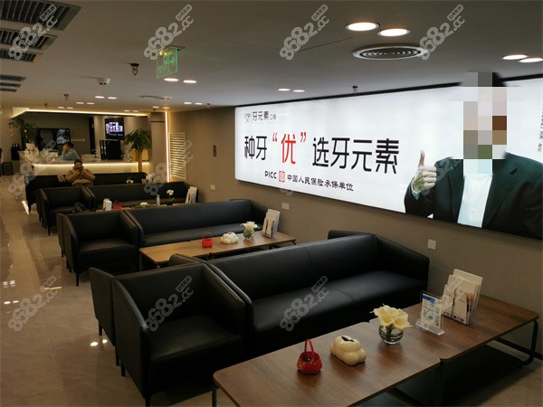 北京牙元素口腔医院
