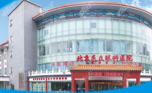 北京民众眼科医院规模