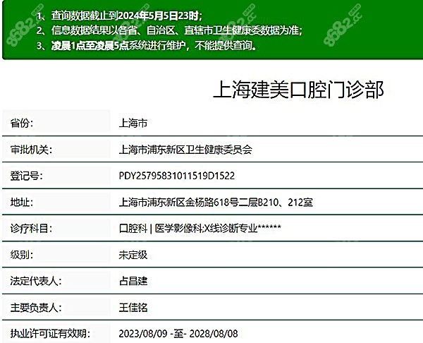 上海建美口腔是正规