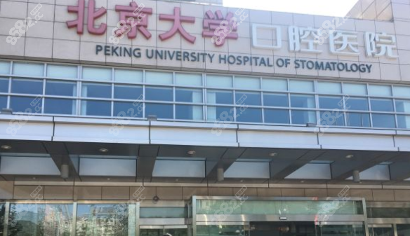王晓霞正颌不在北京大学口腔医院了吗www.8682.cc