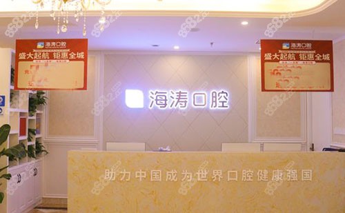 <!--<i data=20240705-sp></i>-->口腔门诊部看牙服务台