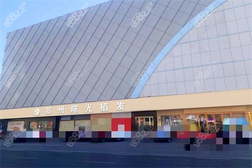 郑州曙光植发大楼
