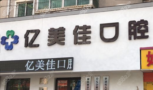 沈阳亿美佳展示店面.png