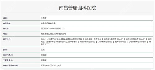 南昌普瑞眼科医院是正规医院吗