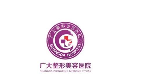 廣州廣大整形醫(yī)院LOGO圖