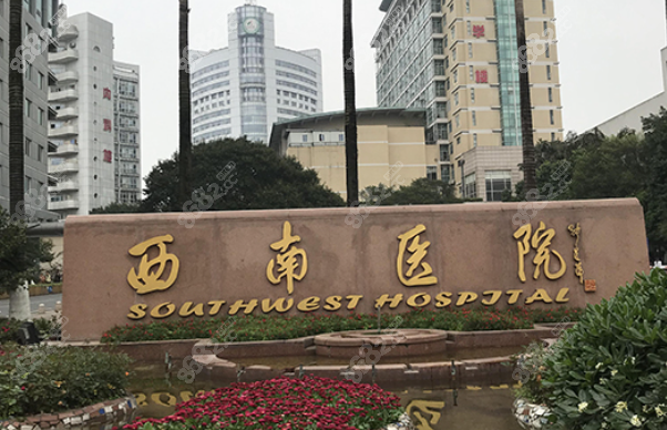 重庆西南医院整形外科怎么预约挂号,网上预约隆鼻/拉皮医生