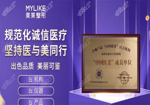 杭州美莱整形医院