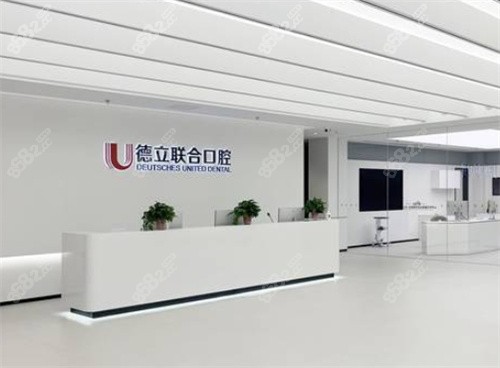 沈阳德立联合口腔种一颗牙价格