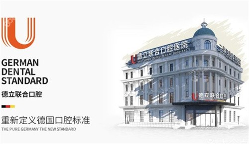 沈阳德立联合口腔医院地址在哪