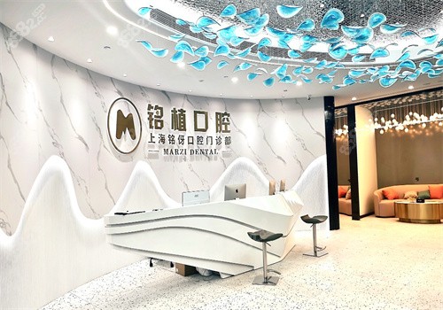 上海铭植口腔连锁-铭伢门诊（浦东店）