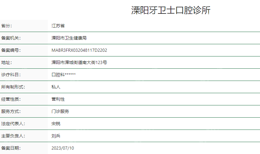 溧阳牙卫士口腔医院正规吗