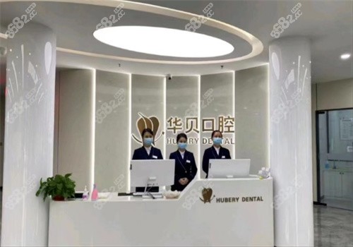 潍坊华贝口腔医院价目表