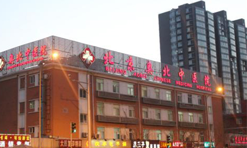 多位患者真实反馈：北京奥北医院男科治疗成效咋样？